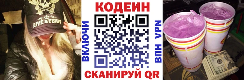 купить наркотик Северобайкальск Codein напиток Lean (лин)